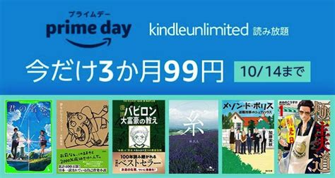 プライム会員限定、電子書籍読み放題「kindle Unlimited」が3カ月99円