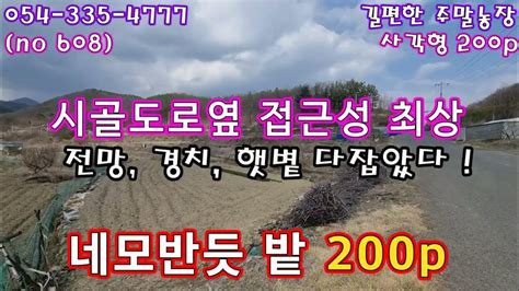 No 608 급매 A급 텃밭 건축전기 Ok 🧡 청정마을위 영천땅 영천농막 영천급매 영천토지 영천주택 영천촌집 영천부동산