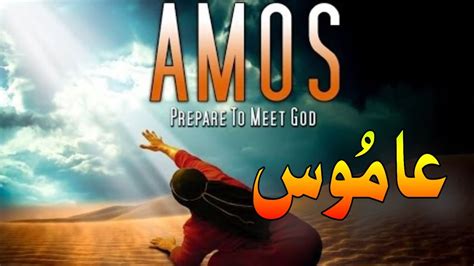 Book Of Prophet Amos In Hindi Urdu Hindi Urdu Biblical Sermon Javed