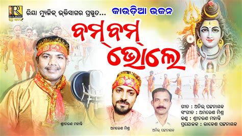 Bom Bom Bhole Sricharan Mohanty New Bol Bam Song 2023 Odia Bol