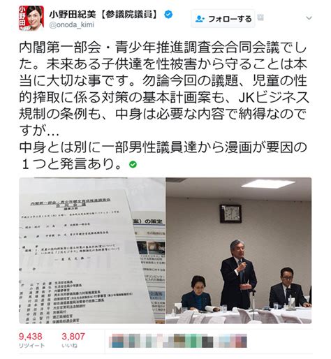 自民党・小野田紀美参議院議員が「犯罪の要因の一つが漫画」との発言に異議 「もっと党内に味方がほしい」 ｜ ガジェット通信 Getnews