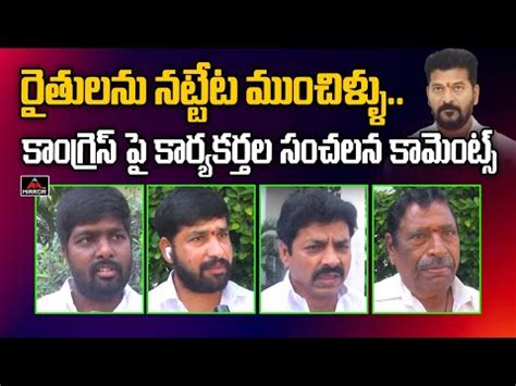 Medak BRS Activist Shocking Reaction On Congress Govt Revanth Reddy