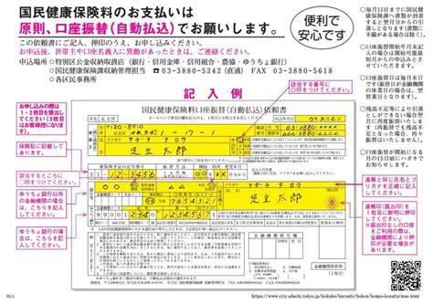 口座振替での納付方法｜足立区