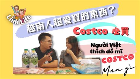 【link Life老k夫妻】vietsub 越南人也愛買costco的東西 Costco必買 Người Việt Nam Tại Đài Loan Yêu đồ Mĩ 2021 Youtube