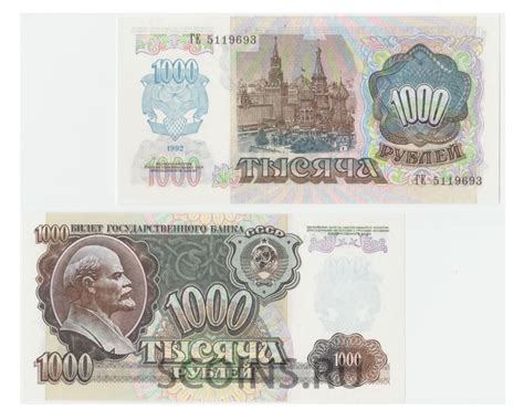 Россия 1000 рублей 1992