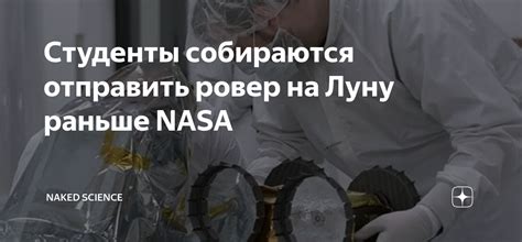 Nasa Naked Science