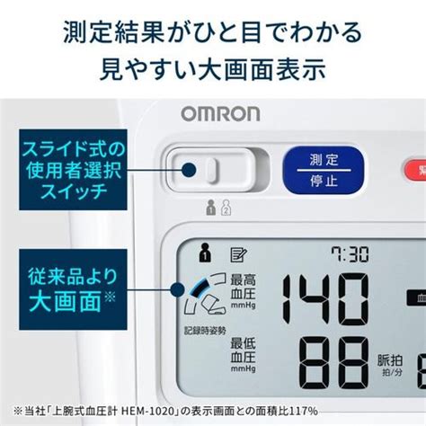 オムロンヘルスケア 上腕式血圧計 Hcr 1802 ヤマダウェブコム