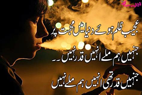 Mohabbat shayari urdu facebook - riskhohpa