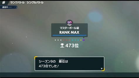 【ポケモンsv】初見さん歓迎です！前期最終473位による前期の感想と反省と。。。 Youtube