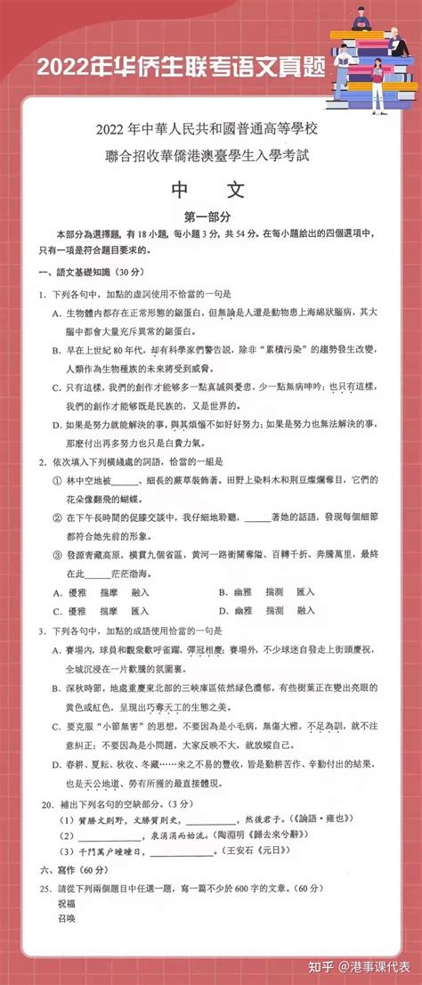 2022年华侨生联考真题出炉！数学、语文、英语、历史，难度如何一看便知！ 知乎