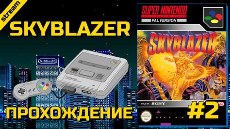 SKYBLAZER SNES ПРОХОЖДЕНИЕ ЧАСТЬ 2 ФИНАЛ YouTube