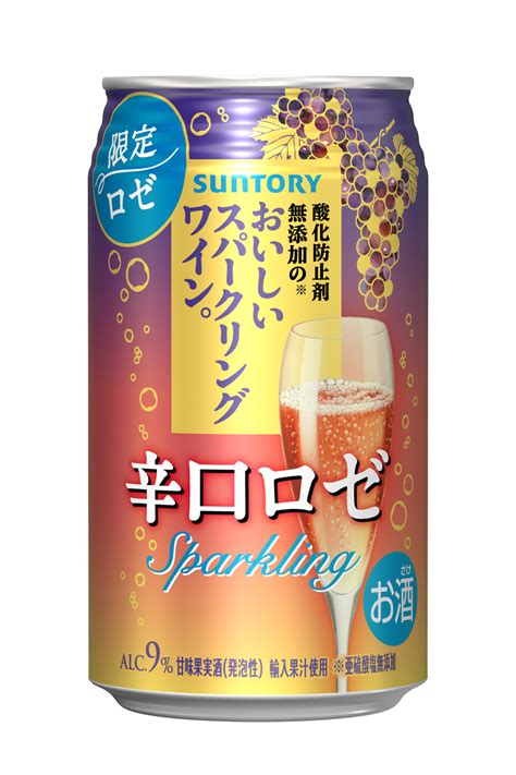 「酸化防止剤無添加※1のおいしいスパークリングワイン。辛口ロゼ」期間限定新発売 2024年5月14日 ニュースリリース サントリー