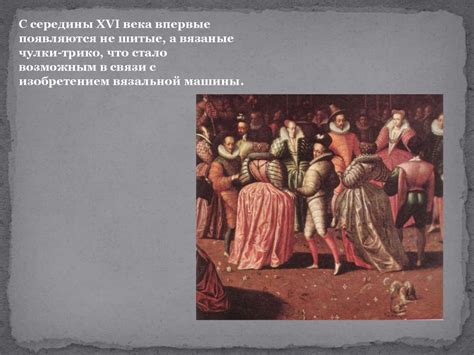 Европейский костюм эпохи возрождения - презентация онлайн