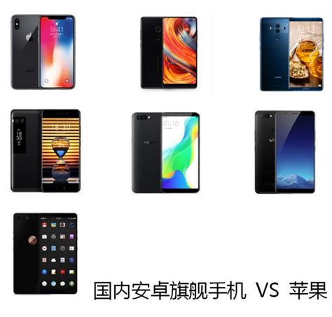 2017年末手機大比拼 國內安卓旗艦 Vs Iphone X 每日頭條