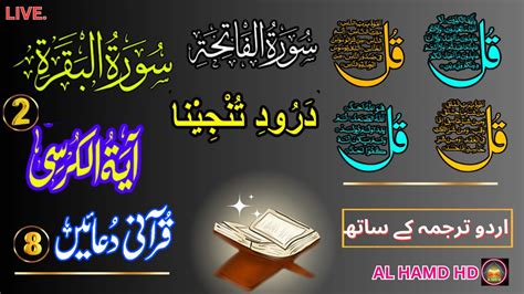 Wazifa Qul Ayatul Kursi Darood Fatiha Surah Baqarah Last Verses