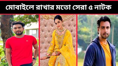 Top 5 Bangla New Natok। Apurbo। Jovan। Keya payel। Bangla New Natok ...