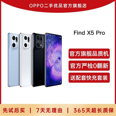 准新机OPPO Find X5 Pro 全系列二手手机5G 5000万双主摄哈苏影像 80W闪充 Find X5 Pro 黑釉 12