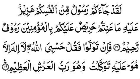 Surah Taubah Last 2 Ayat