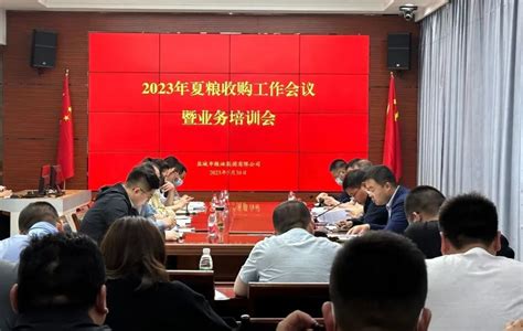 粮油集团公司召开2023年夏粮收购工作及业务培训会