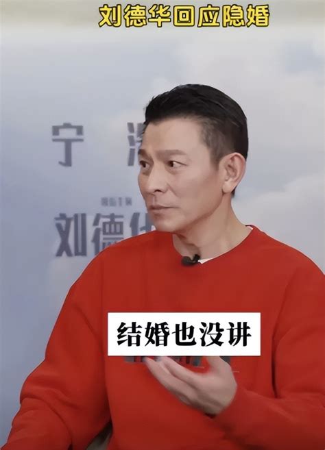 62岁刘德华回应“隐婚”：上一代的艺人都不讲，我以为是可以的腾讯新闻