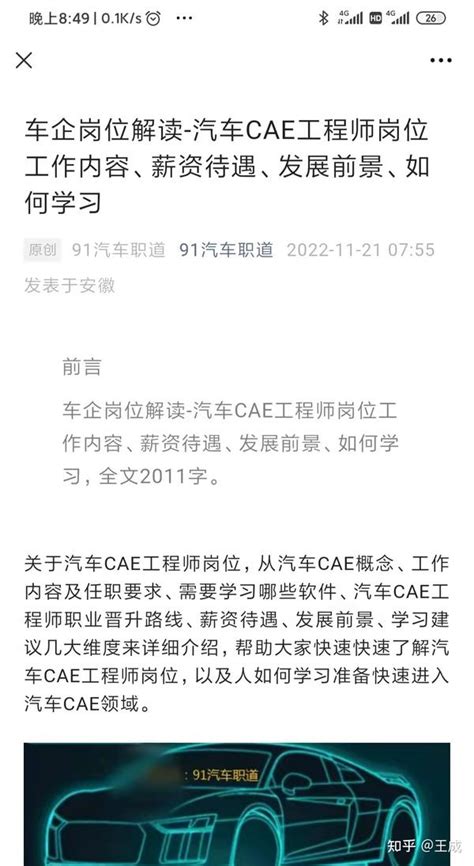 车企岗位解读 汽车cae工程师岗位工作内容、薪资待遇、发展前景、如何学习 知乎