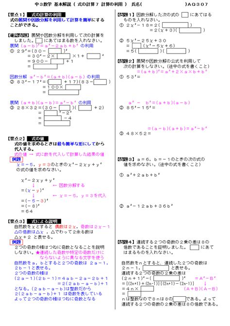 中3数学 基本解説 問題 306 式の計算7 計算の利用 プリント