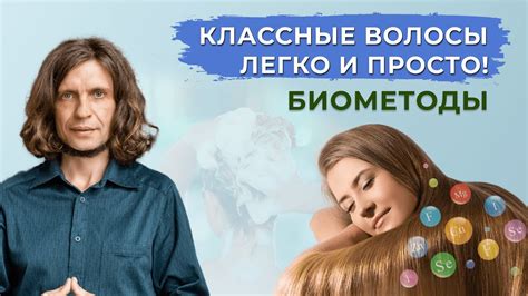 Как сделать волосы гуще. Простые советы - YouTube