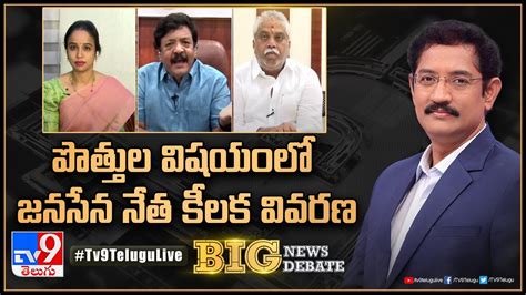 Big News Big Debate పొత్తుల విషయంలో జనసేన నేత కీలక వివరణ Ap