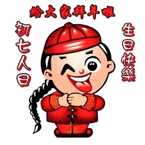 2019正月初七人日祝福语短信 大年初七人日问候图片大全百草族