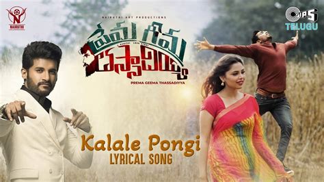 Prema Geema Thassadiyya Song Kalale Pongi Lyrical