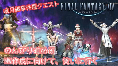 Ff14】暁月編事件屋クエスト コヨコヨがひたすらに可愛い（※ネタバレ注意） Youtube