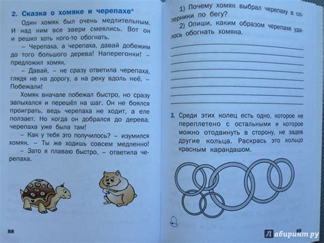 Иллюстрация 9 из 17 для Смысловое чтение. 1 класс. Тетрадь-тренажёр ...