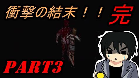 一度販売中止になった最恐ホラー【新殺しの館】生放送3 最終回 Youtube