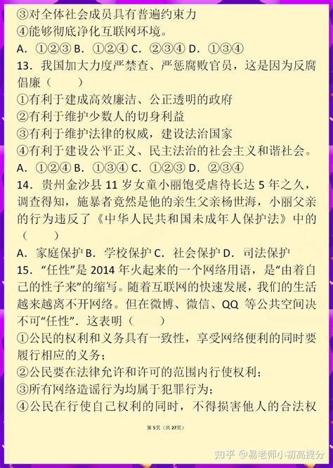 七年级下学期期末考试道德与法治试题1第一部分（解析版） 知乎