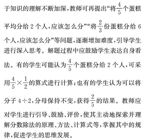 基于核心素养下的小学数学深度学习参考网