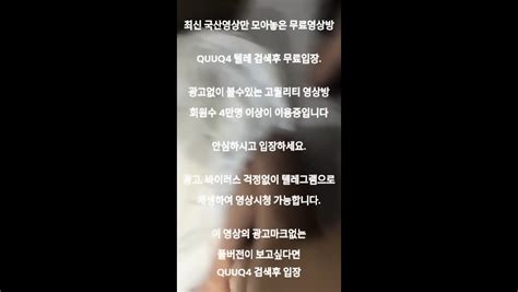 인스타 어려보이는 애들 떡방 국산야동 최신야동 한국야동 풀버전 무료입장 링크 텔레그램 Quuq4 검색 Eporner