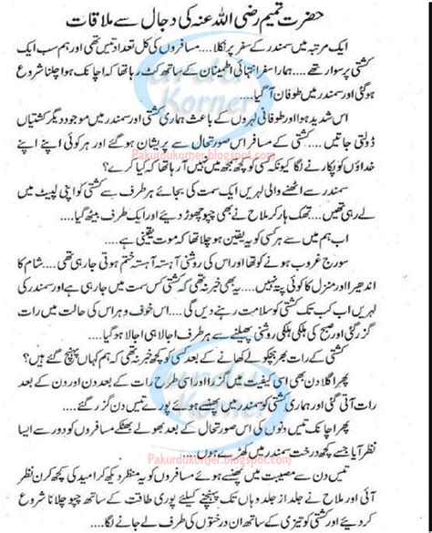 Hazrat Tamim Dari Ra And Dajjal History In Urdu Islamic Stories