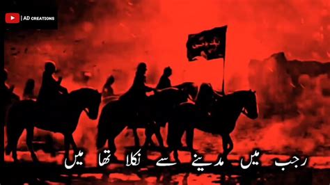 28 Rajab Safar E Imam Hussain As Whatsapp Status رجب سفر امام حسین