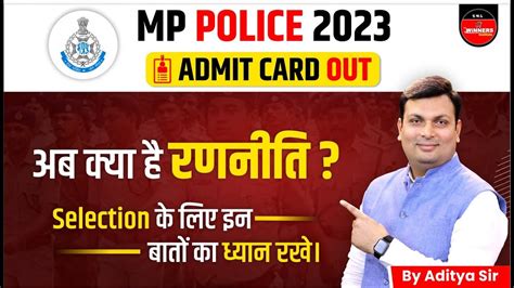 MP POLICE CONSTABLE EXAM 2023 Last Strategy POLICE CONSTABLE 2023