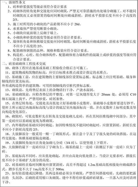 砌体分项工程技术交底内容附页word文档在线阅读与下载无忧文档