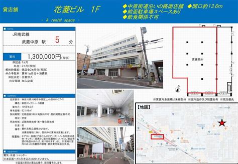 川崎市中原区上小田中6 27 5武蔵中原駅 花菱ビルの賃貸オフィス・貸店舗 物件詳細｜貸事務所biz 52642