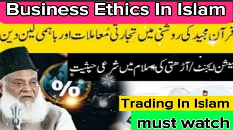 Business Ethics In Islam Trading In Islam Must You Know This Dr