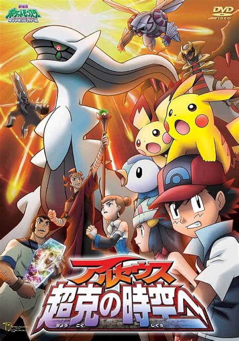 全国のネット通販 映画ポケモン 劇場版ポケットモンスター映画サトシとピカチュウ Dvdまとめセット Blog Knak Jp