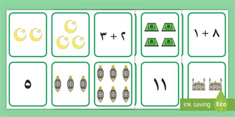 بطاقات مطابقة جمع الأعداد العيد، جمع الأعدداد، الأعداد، عربي، رياضيات،