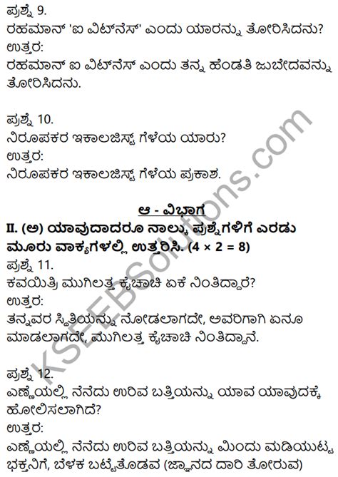 Nd Puc Kannada Model Question Paper With Answers Ktbs Solutions