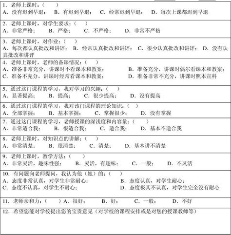 学生对教师授课满意度调查表新word文档免费下载文档大全