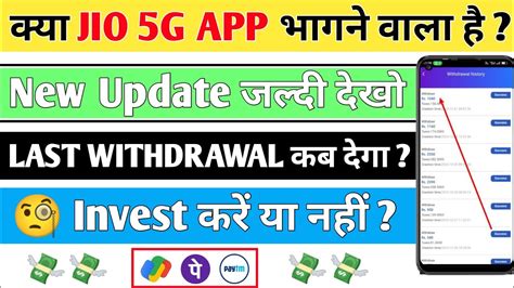 Jio 5g Earning App Kab Tak Chalega Jio 5g App Me Invest Kare Ya Nahi