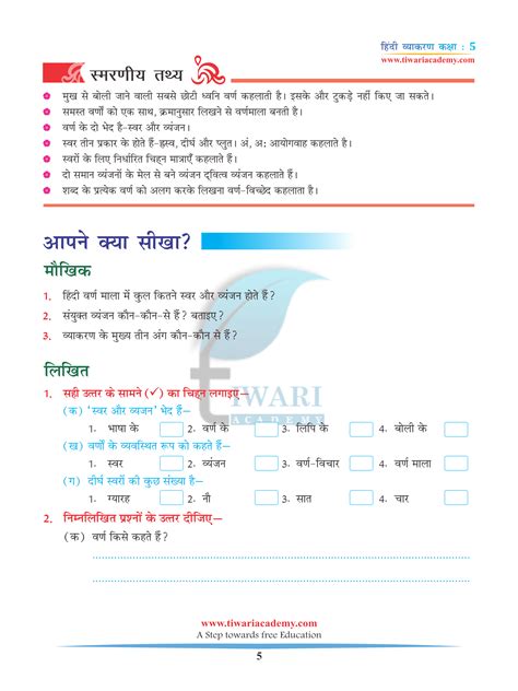 Cbse Ncert Solutions For Class Hindi Grammar Chapter Varn Vichar