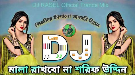 মালা রাখবো না Dj Remix Malar Boro Jala Dj Tiktok Viral Trance