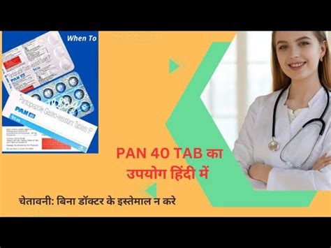 PAN 40 TABLET क उपयग और फयद PAN 40 used in Hindi acidity Pan40